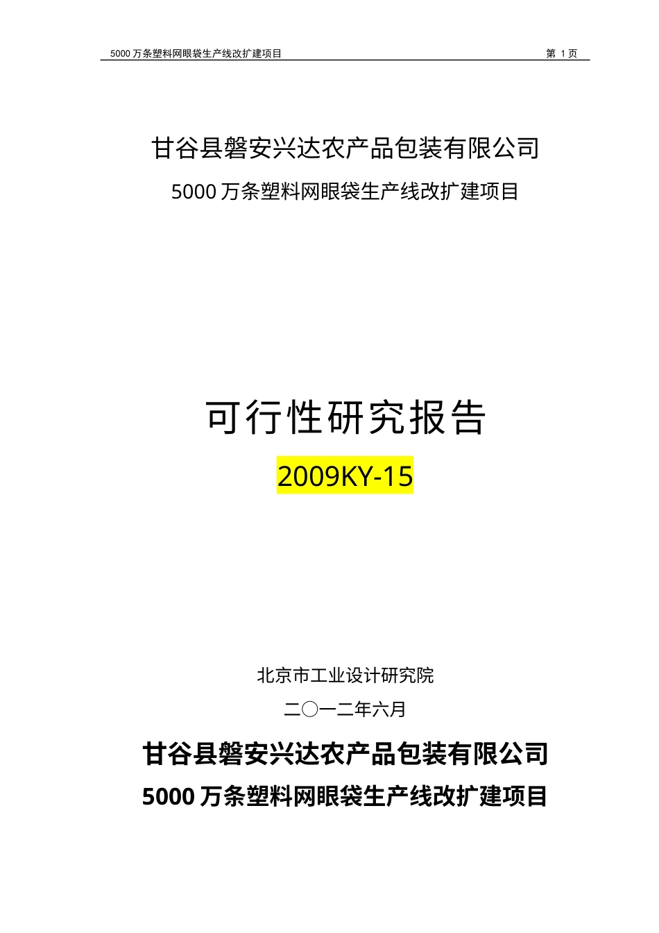 磐安兴达农产品包装有限公司--投资1800万元.docx_第1页
