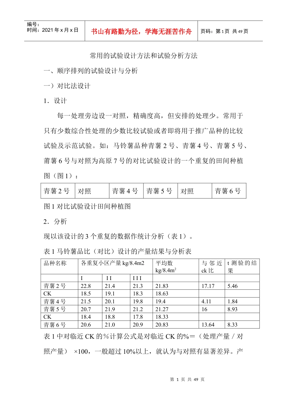 生物统计第三章绝对好.docx_第1页