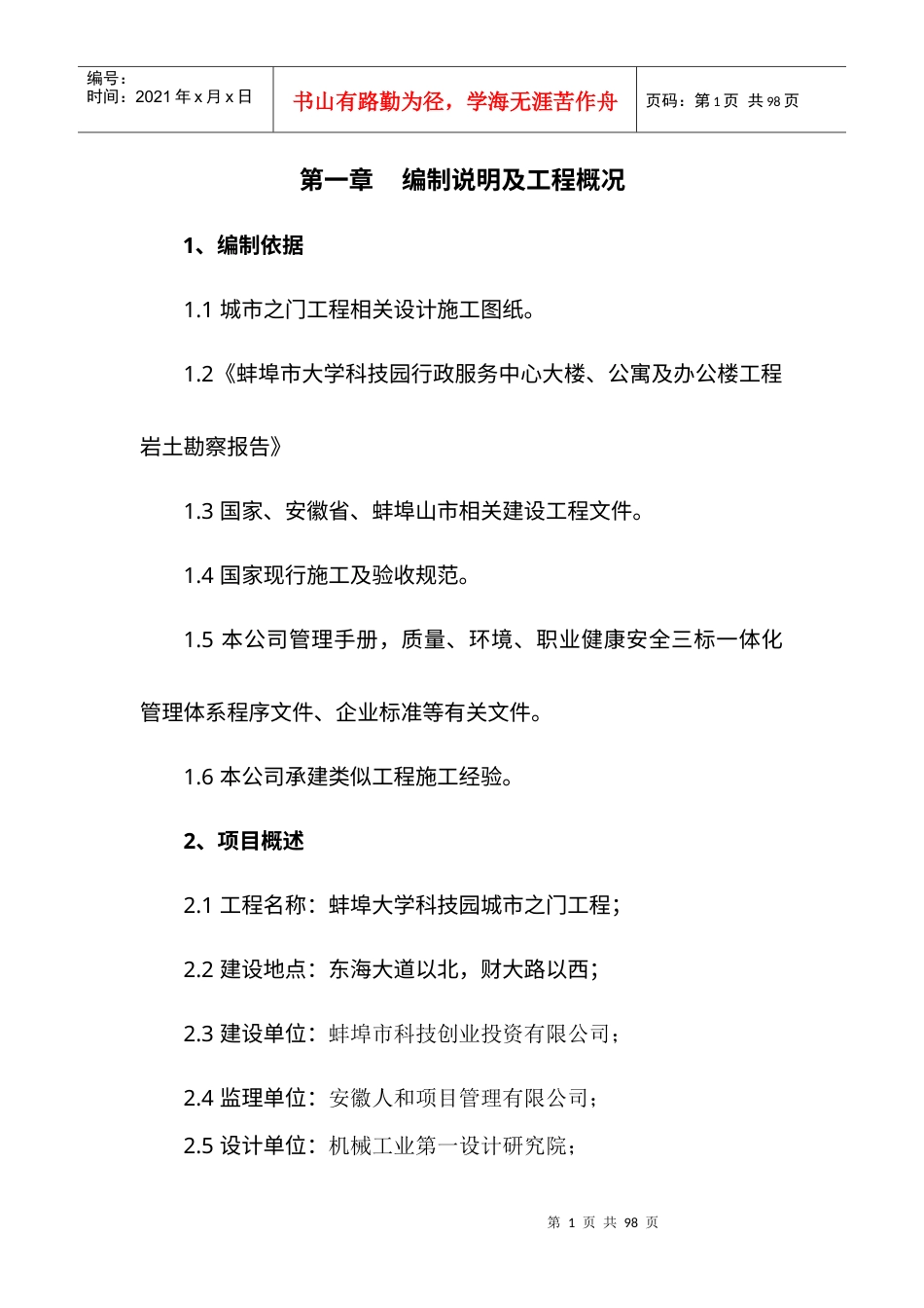 蚌埠大学科技园城市之门工程水电施工组织设计.docx_第1页