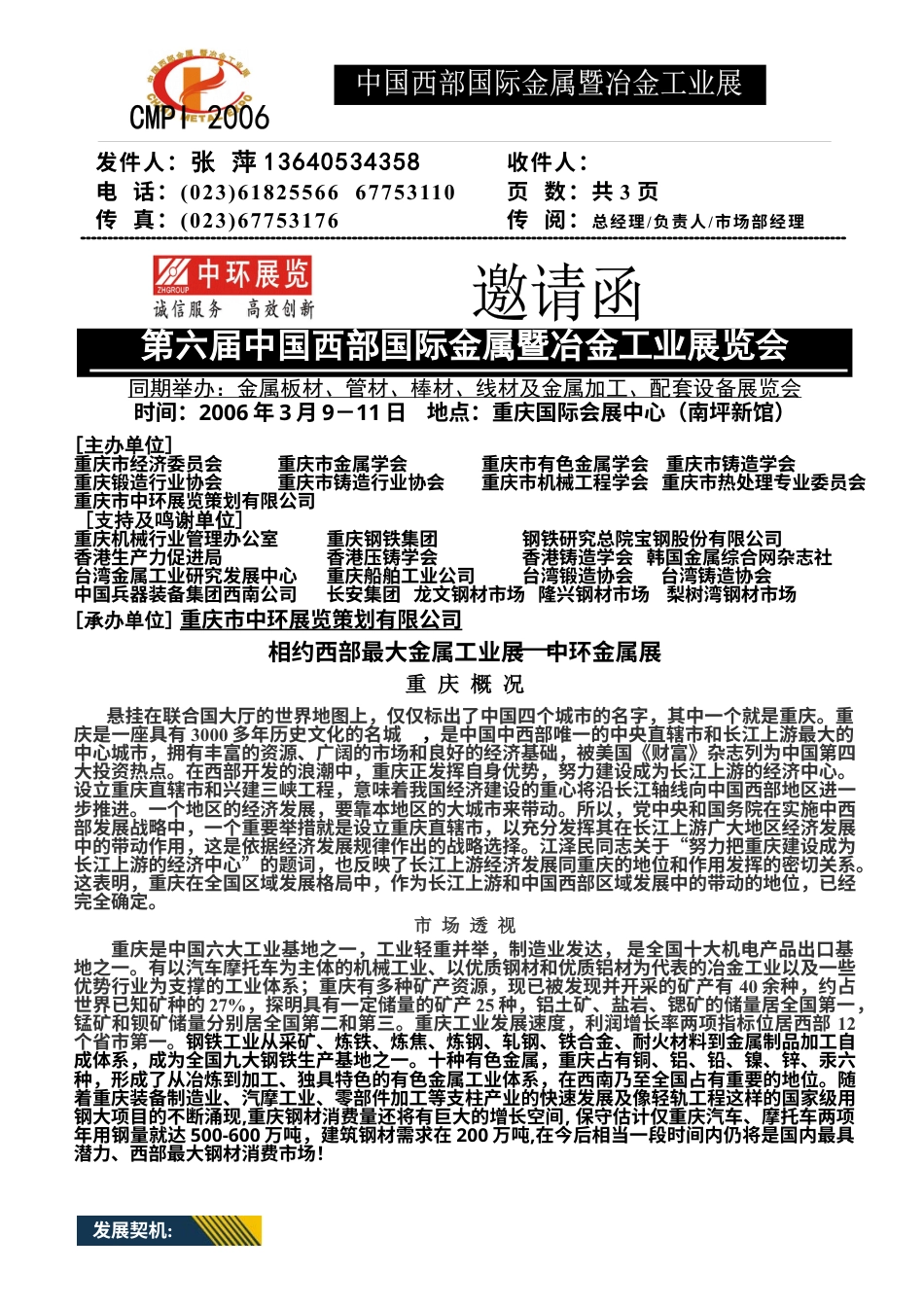 第六届中国西部国际金属暨冶金工业展览会10-12140.docx_第1页