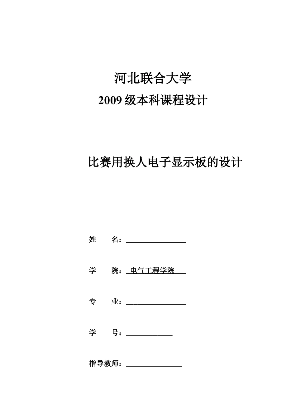 电子技术课程设计范文2.docx_第1页