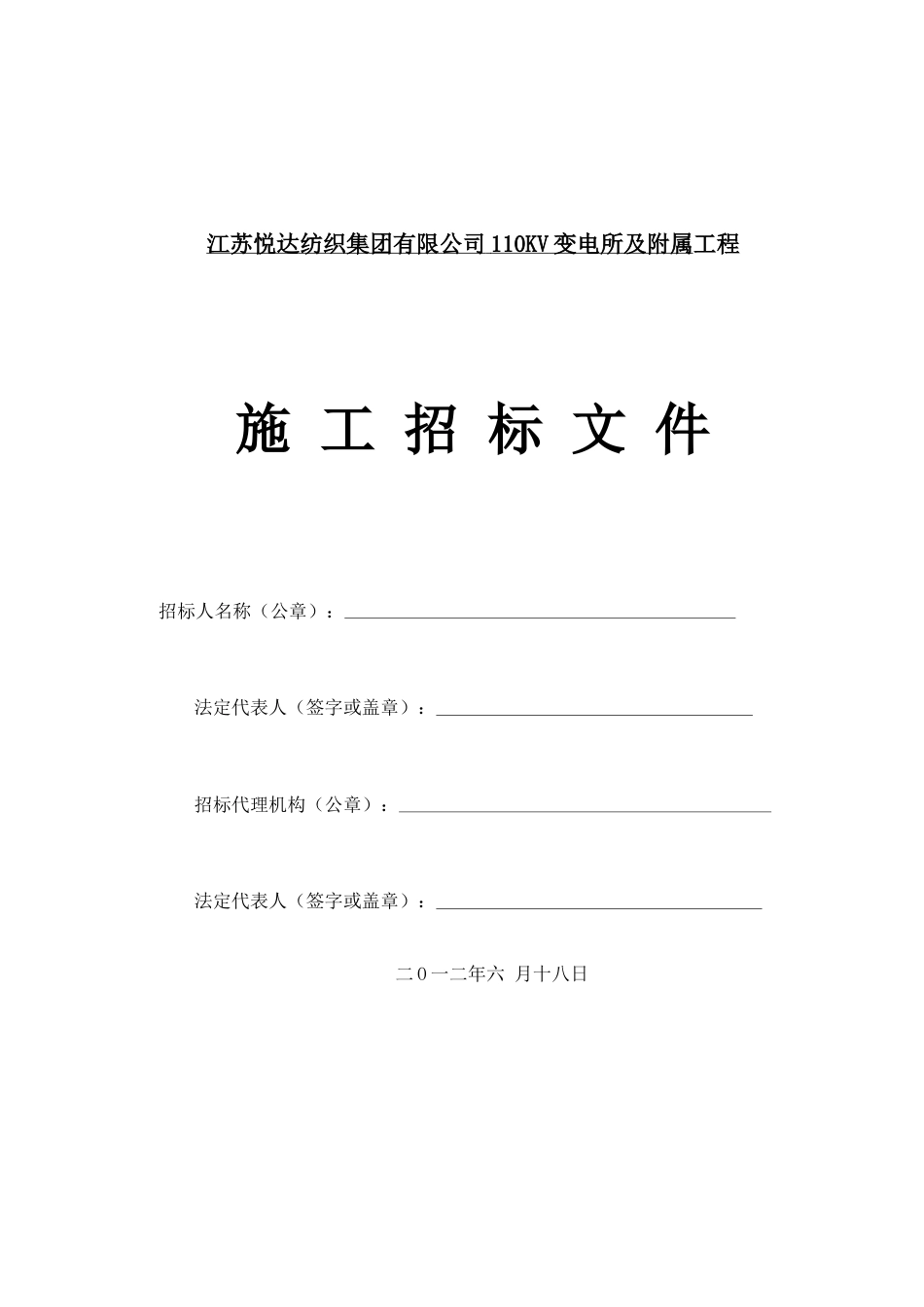 纺织集团有限公司变电所及附属工程.docx_第1页