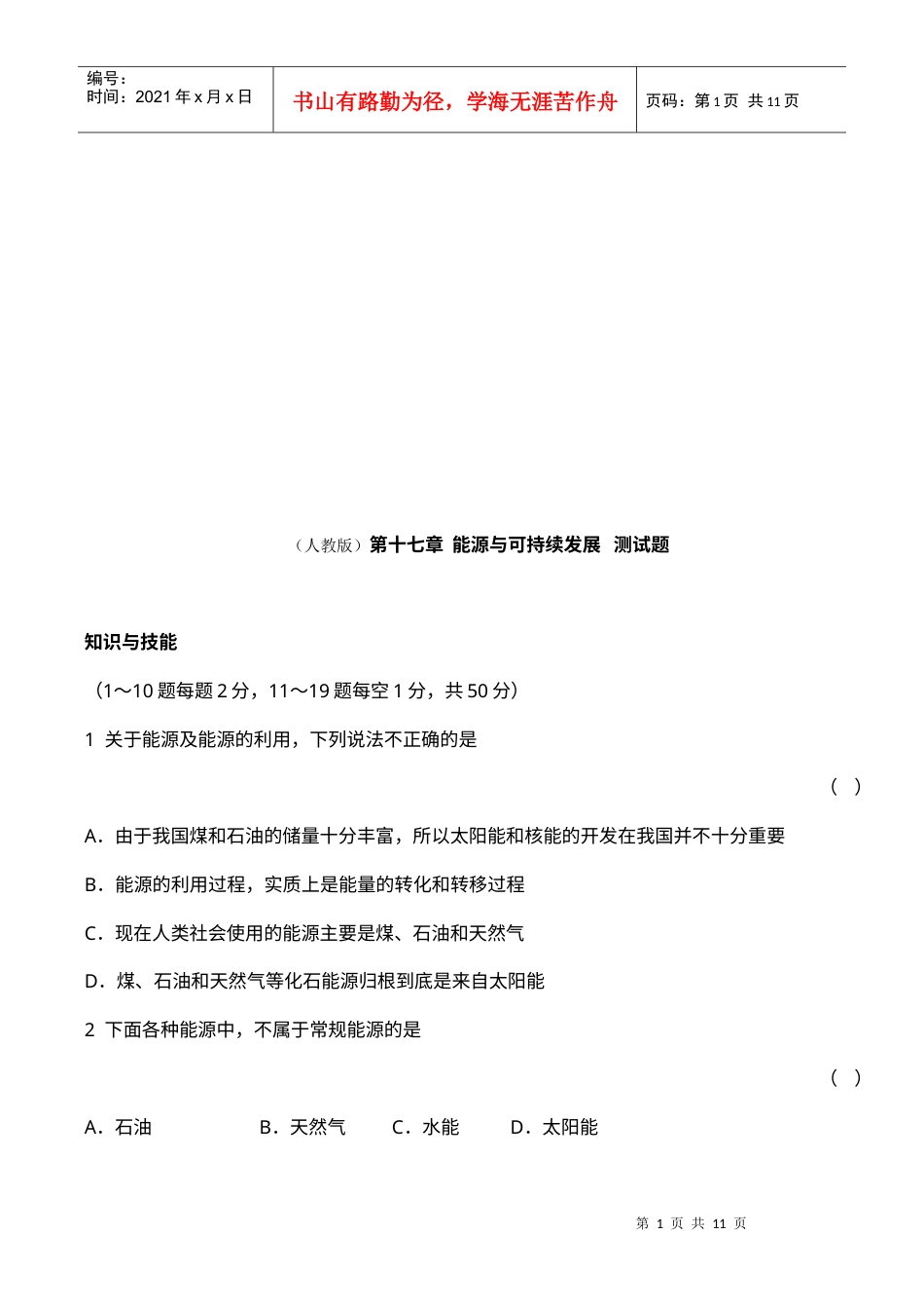 能源与可持续发展测试题.docx_第1页