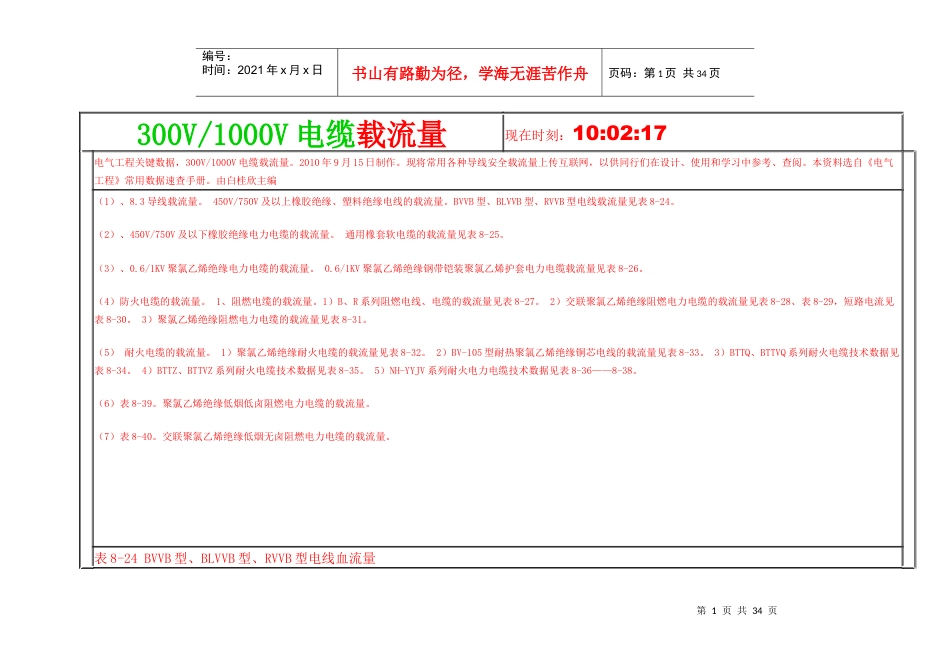电缆载流量计算文档.docx_第1页
