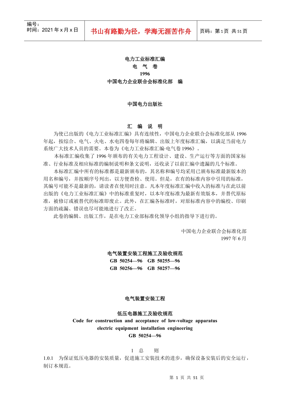 电力工业标准汇编.docx_第1页