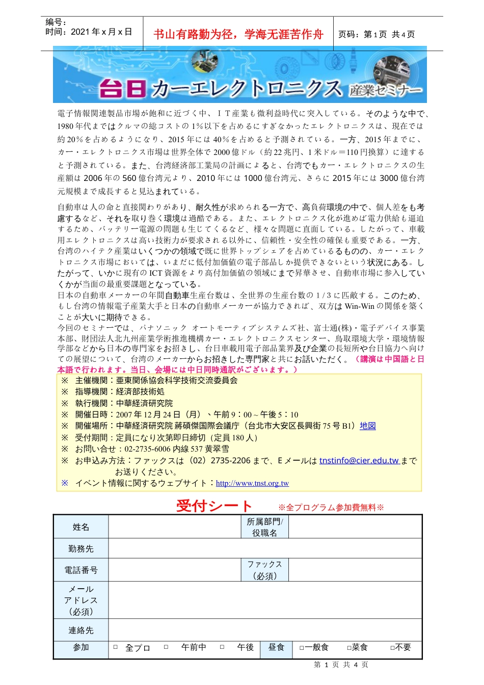 电子情报関连制品市场饱和近中.docx_第1页