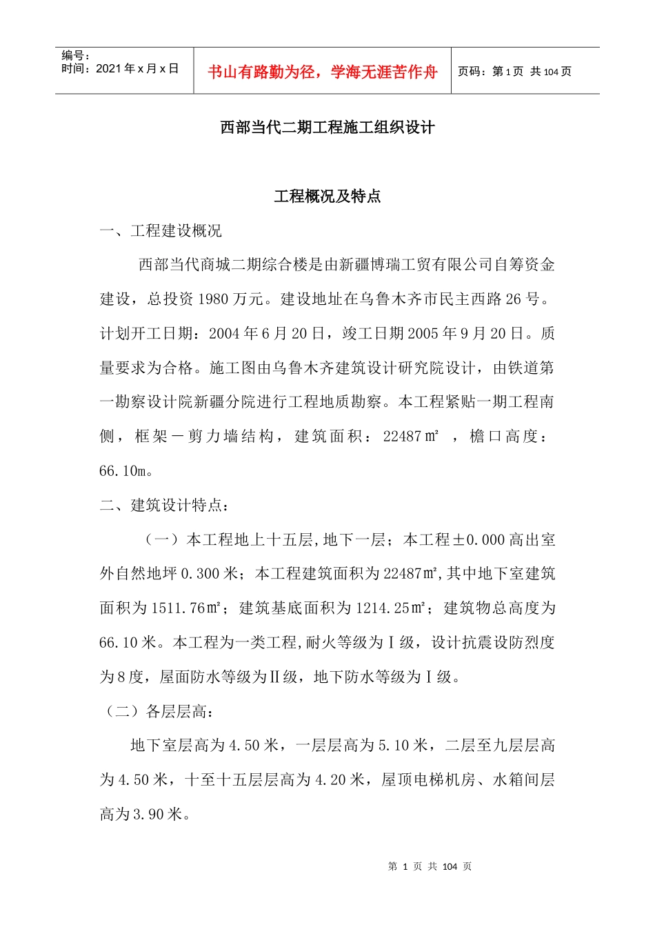 西部当代二期工程施工组织设计.docx_第1页