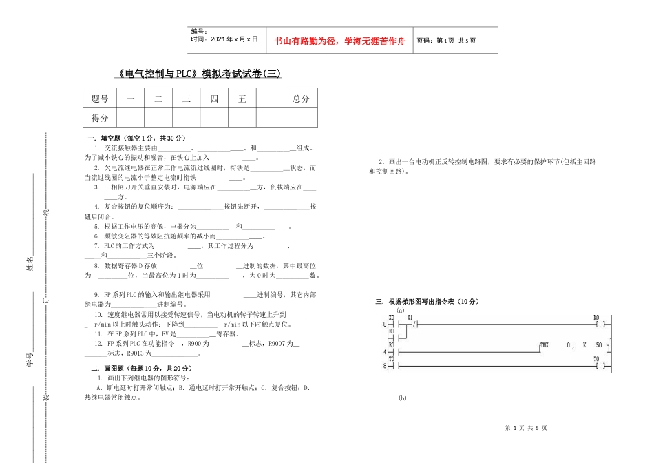 电气控制与PLC模拟考试试卷(三).docx_第1页