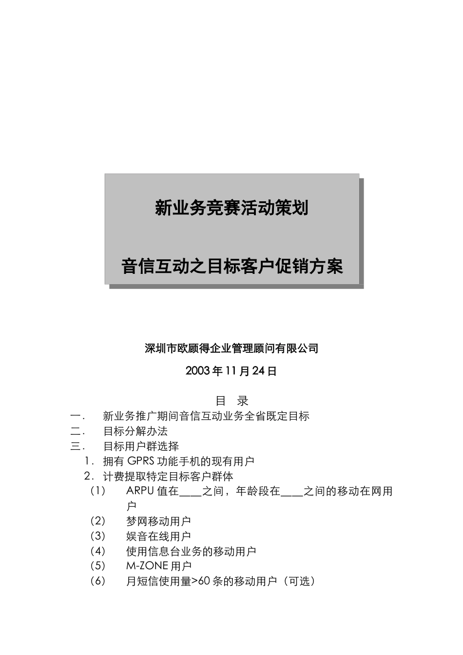 设备能源部部门职责说明书(1).docx_第1页