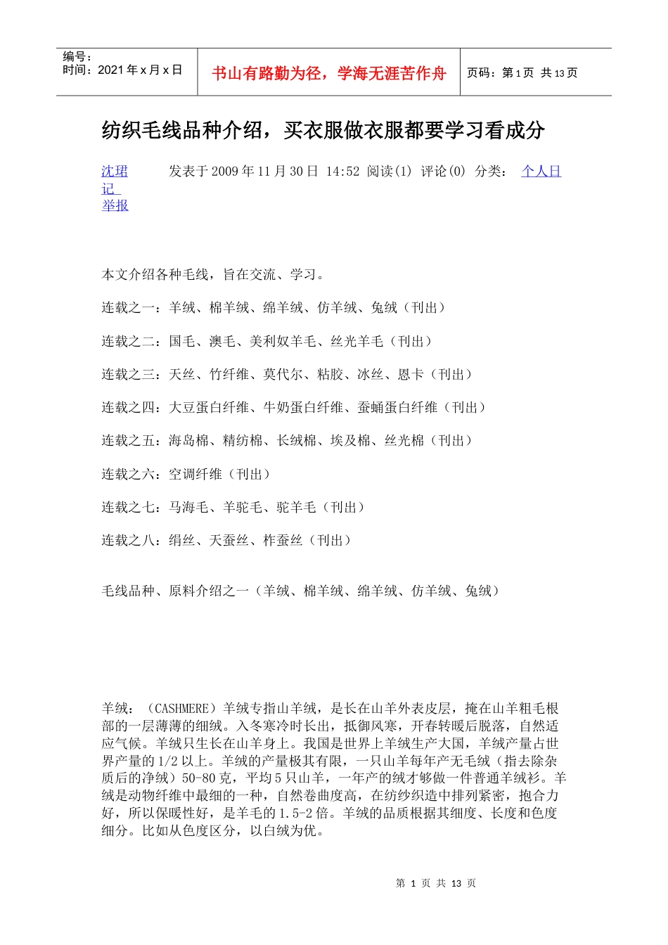 纺织毛线品种介绍.docx_第1页