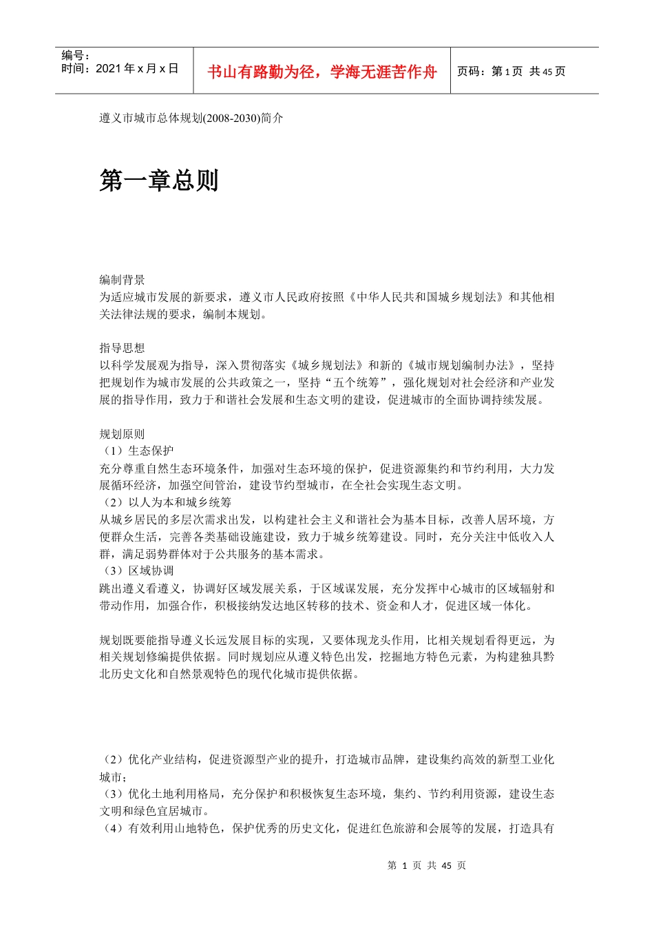遵义市城市总体规划简介.docx_第1页