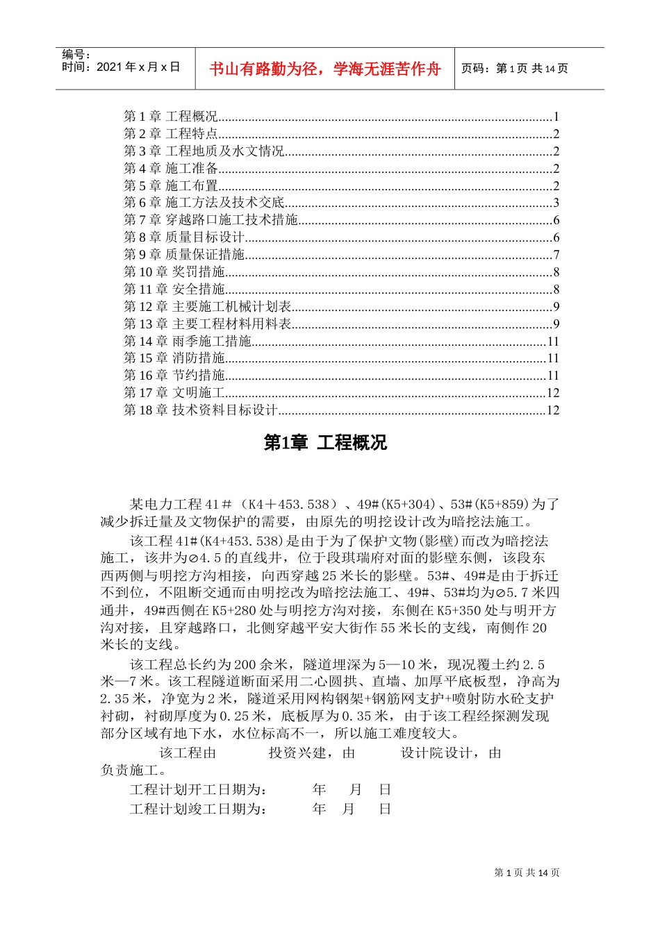 组织设计施工组织设计方案(DOC13页).doc_第1页