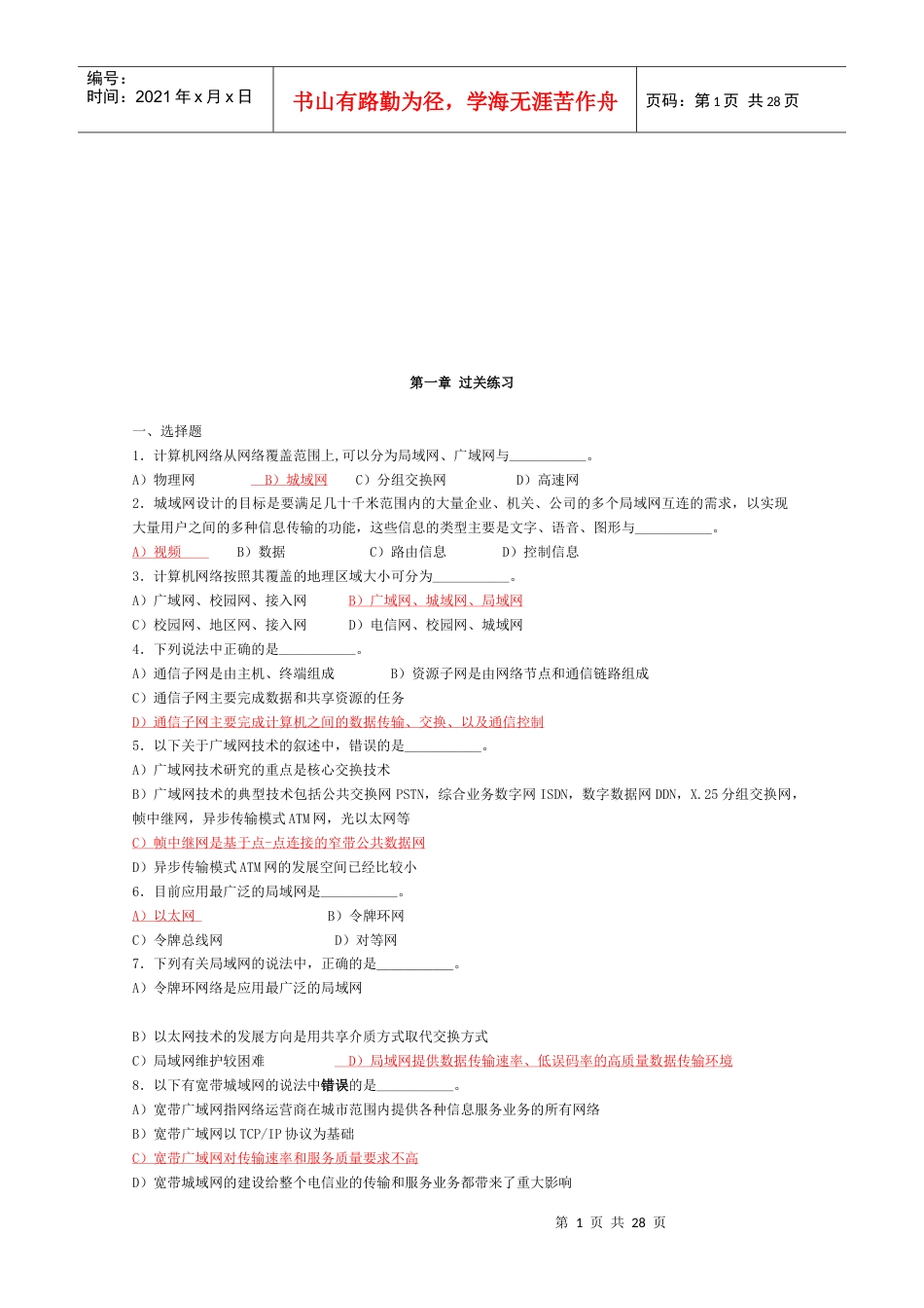 网络工程师计算机四级考试题.docx_第1页