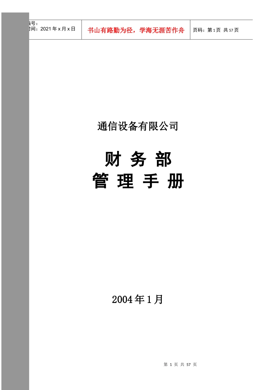 通信设备有限公司.docx_第1页