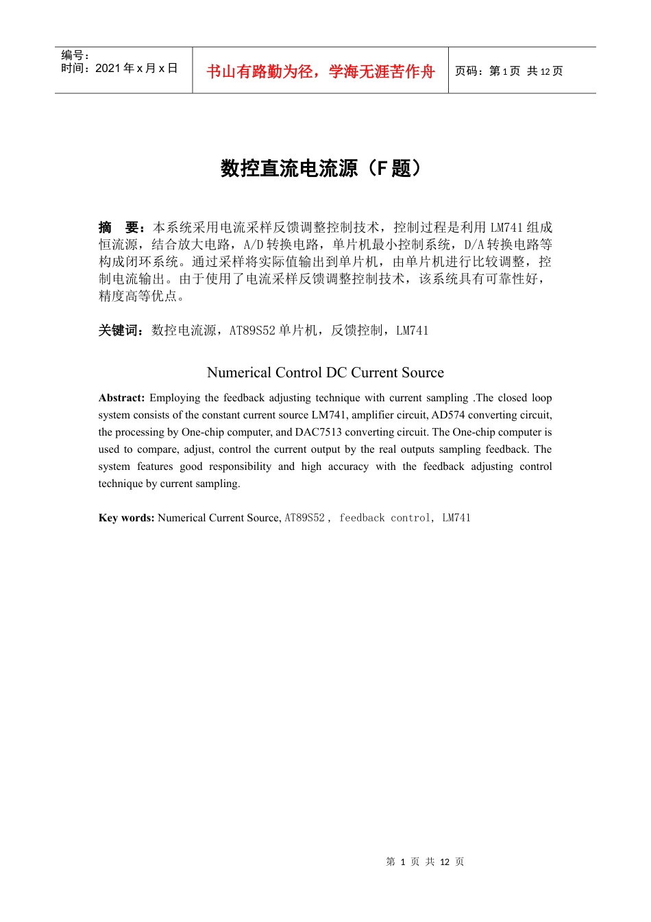 电子设计竞赛论文范本.docx_第1页