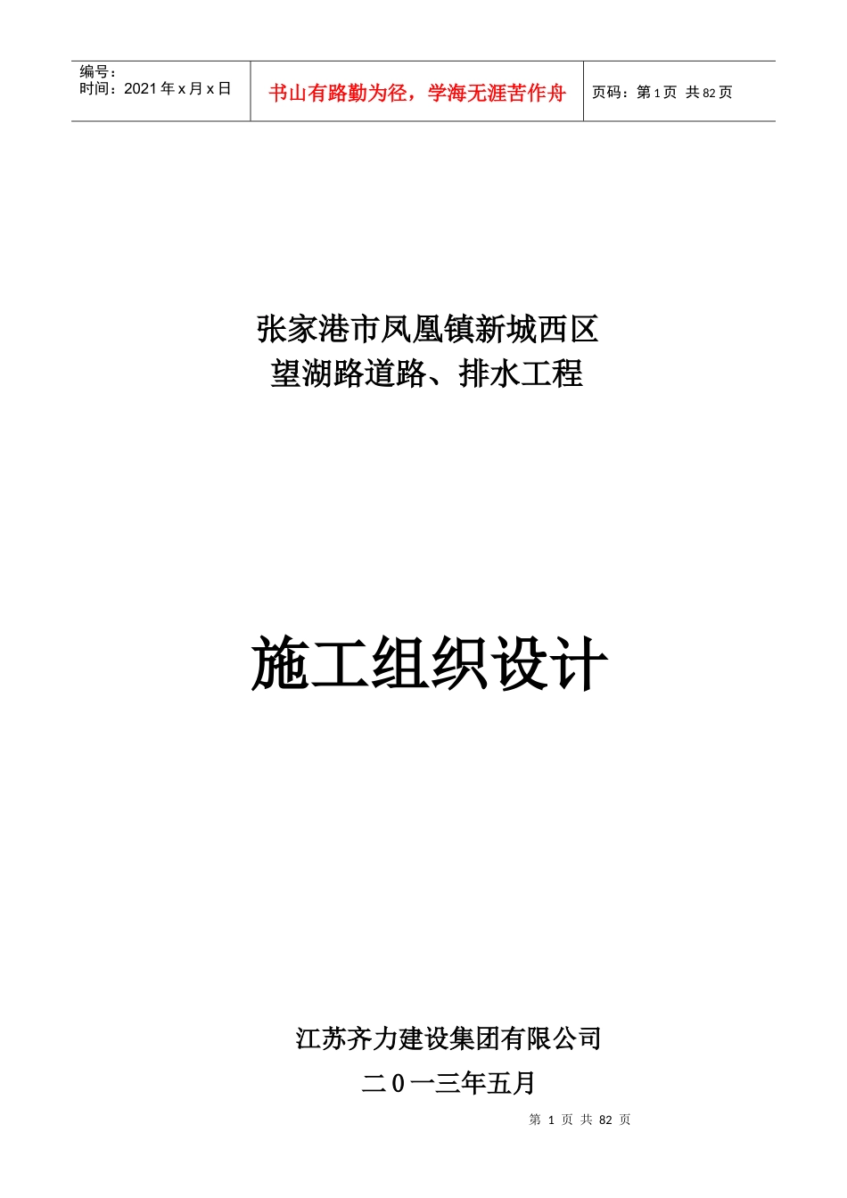 道路排水工程培训资料.docx_第1页
