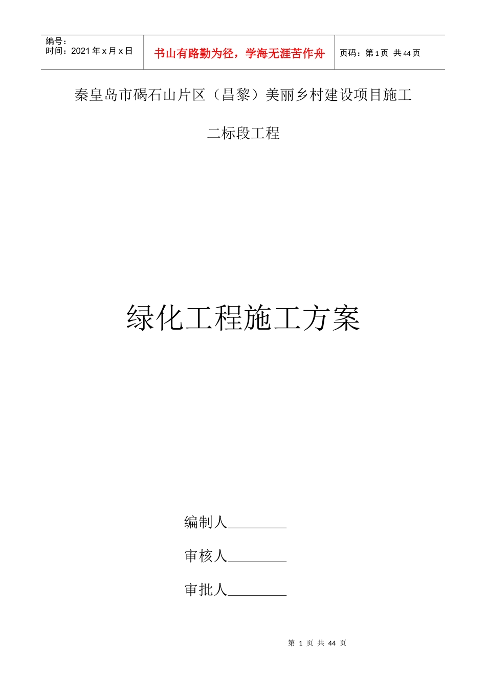 绿化工程施工方案培训资料.docx_第1页