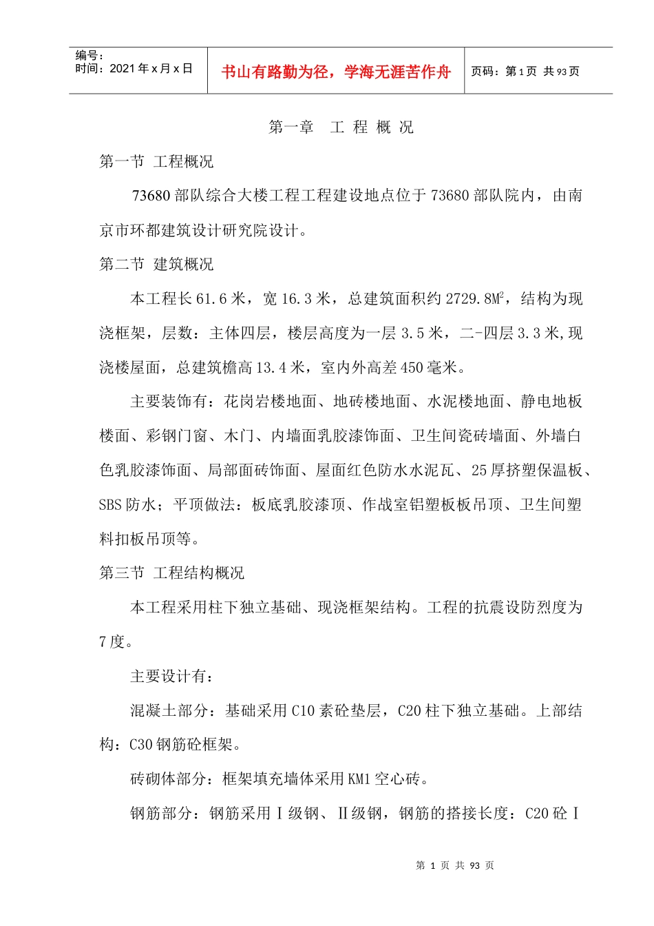 部队综合大楼工程施工组织设计.docx_第1页