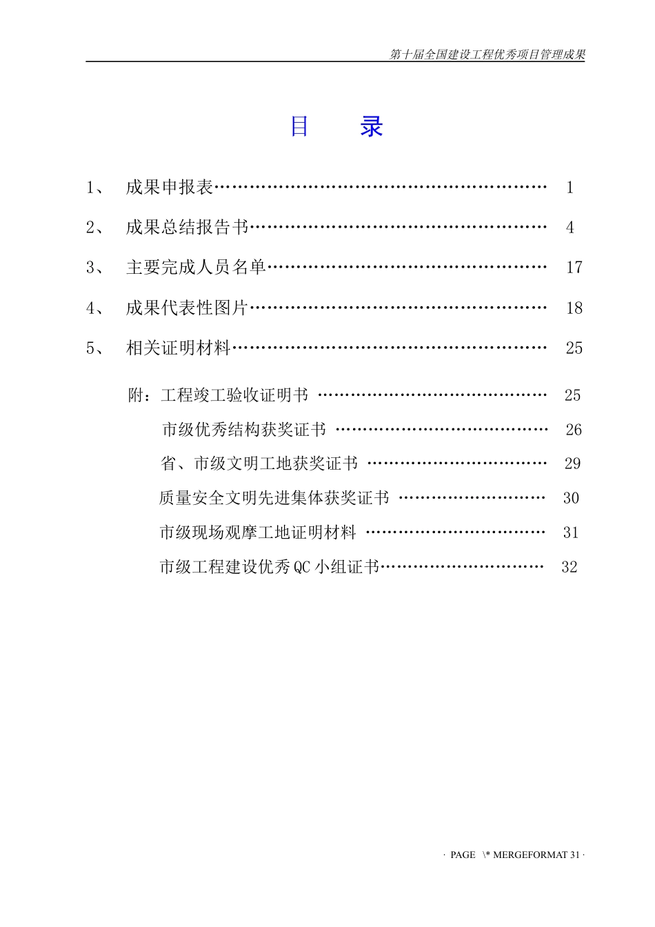依托创新管理精细施工打造品牌工程(定稿2).docx_第1页