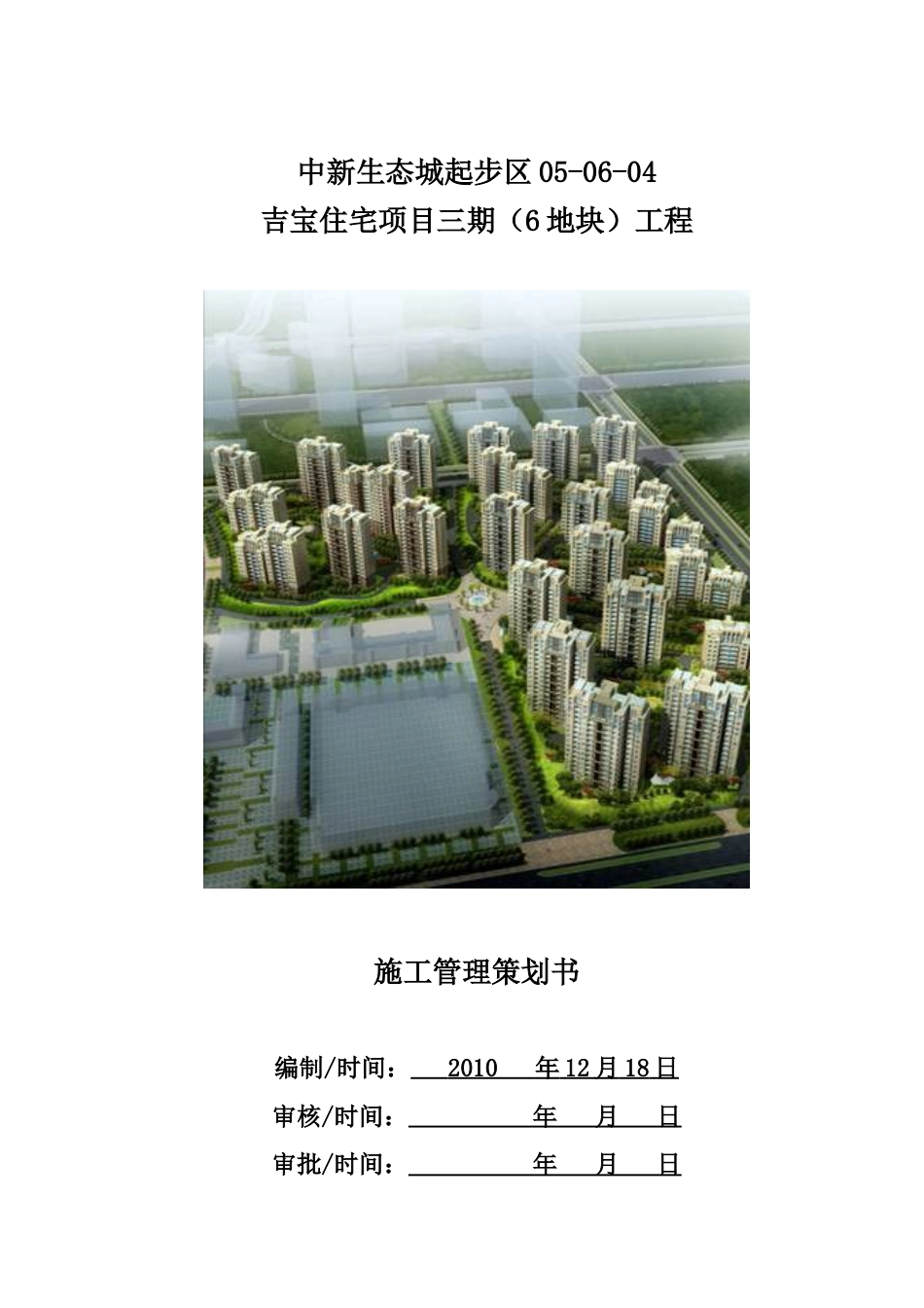 中建三局吉宝项目建筑施工策划.docx_第1页