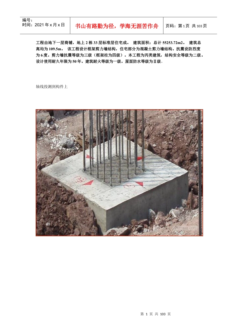 应该知道的施工工艺.docx_第1页