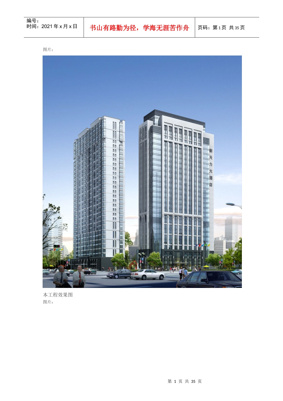形象工程施工现场在线直播.docx_第1页