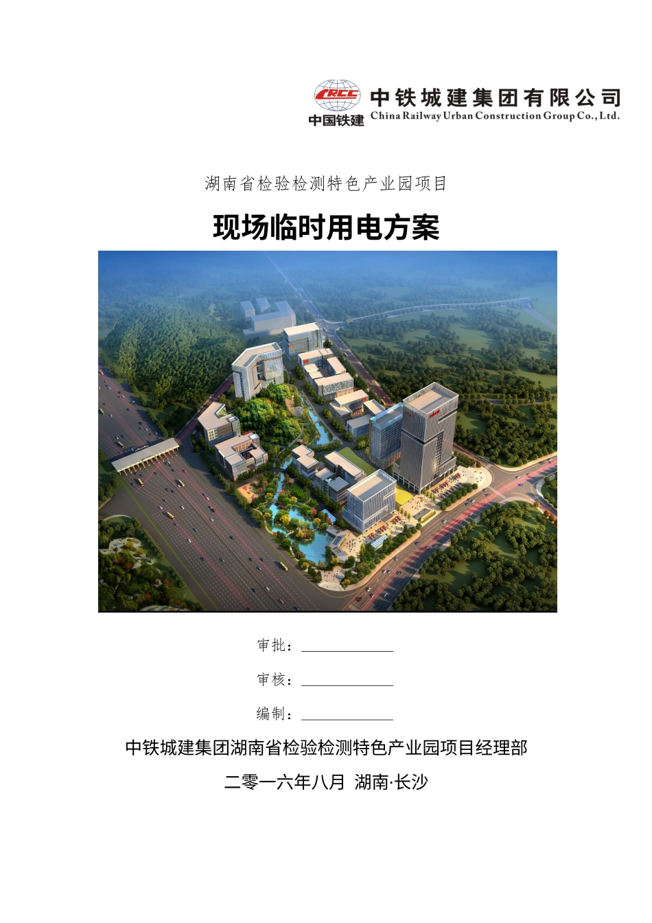 检验检测园临电施工方案.docx_第1页
