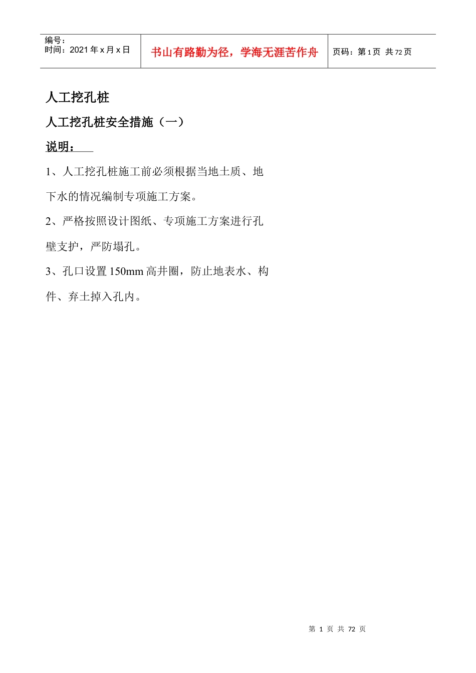 文明施工CI编制.docx_第1页