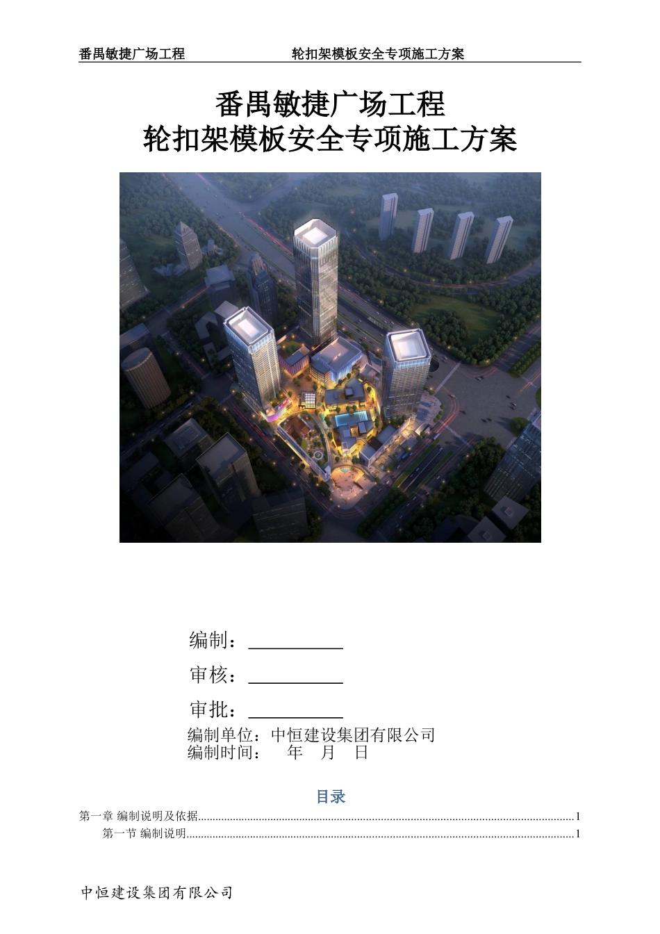 轮扣架模板安全专项施工方案(DOC170页).doc_第1页