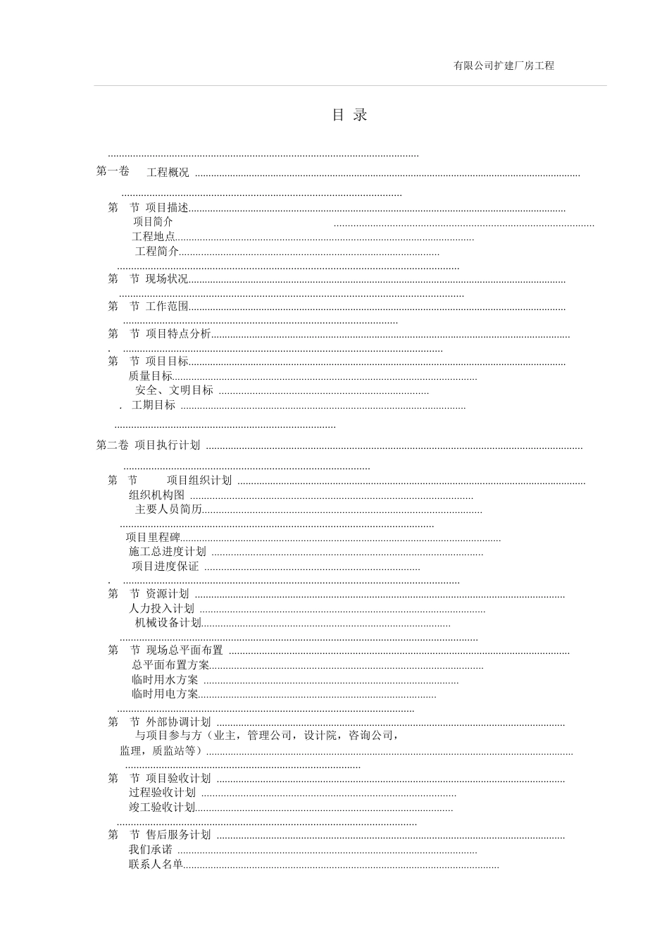 施工总承包投标—技术标-中英文全版Word版(DOC183页).docx_第1页