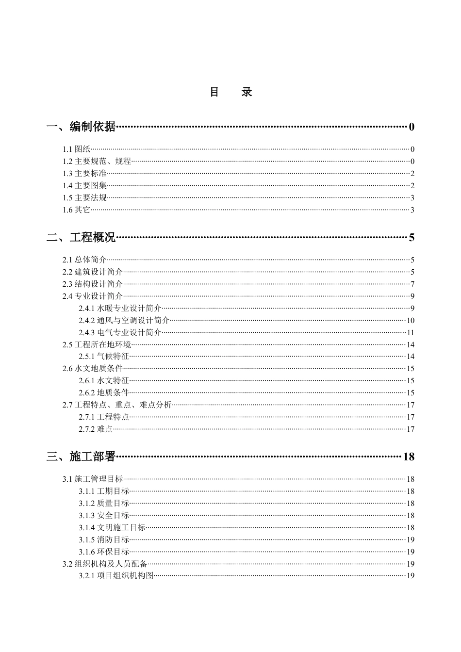 房建施工组织设计方案(PPT 202页).docx_第1页