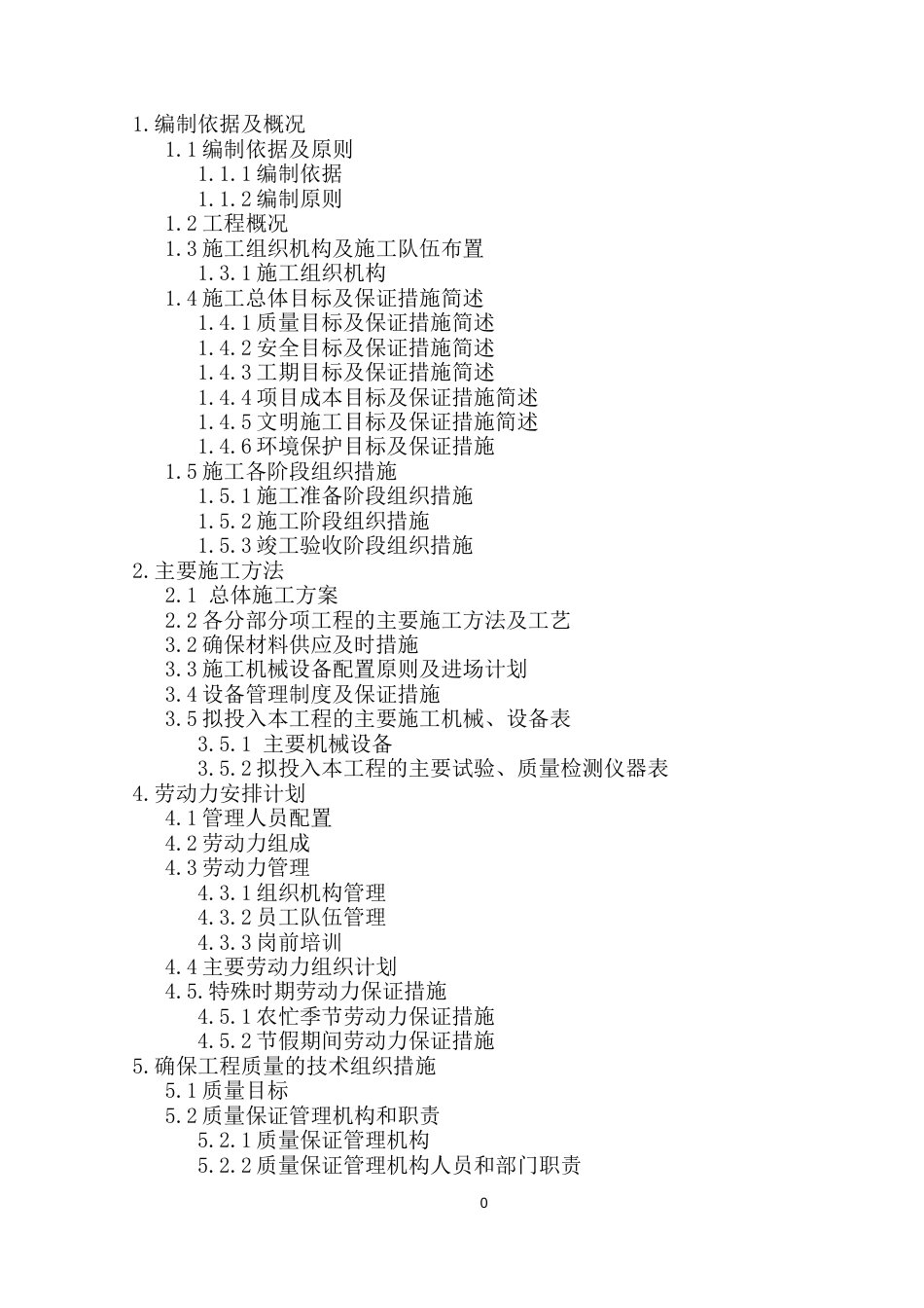 宿舍楼施工组织设计(DOC106页).doc_第1页