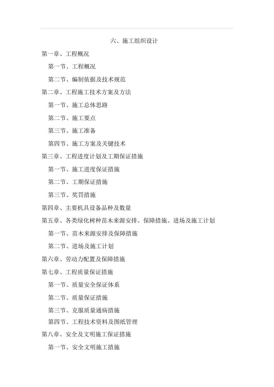 山地造林施工组织设计(DOC50页).doc_第1页