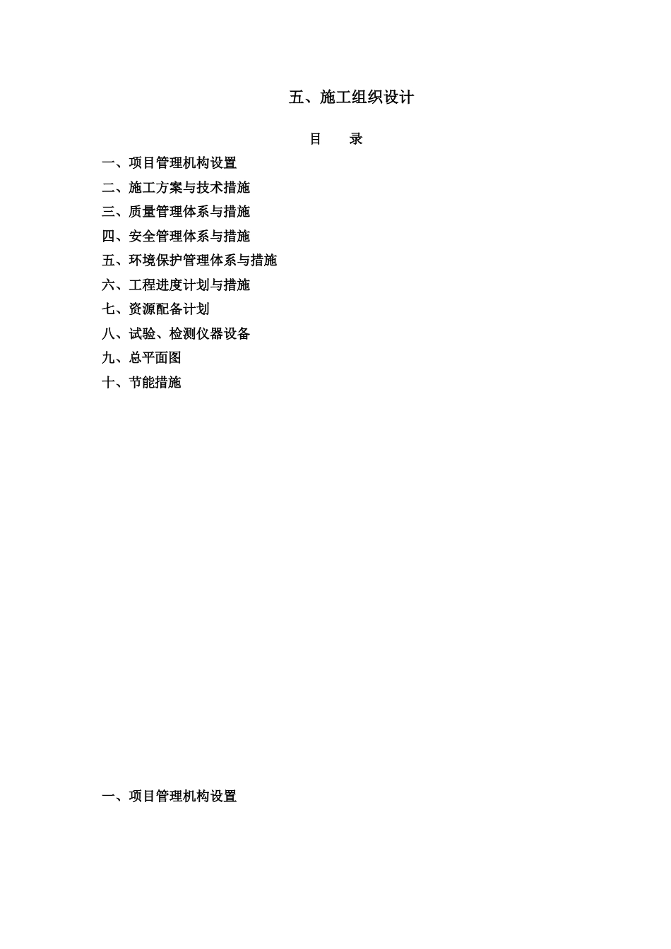 供电所施工组织设计(DOC48页).doc_第1页