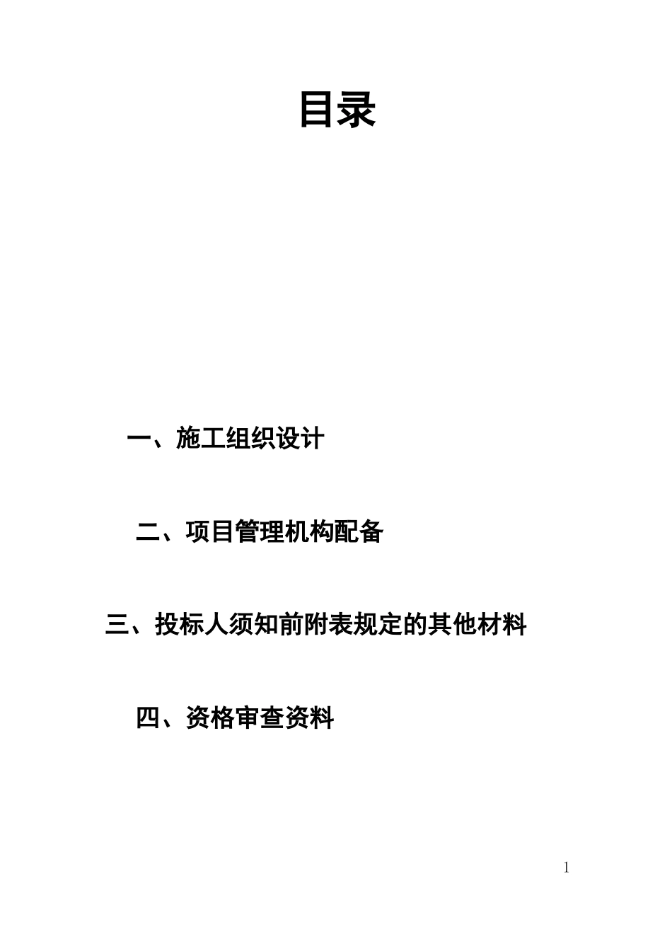果蔬大棚施工组织设计(DOC56页).doc_第1页
