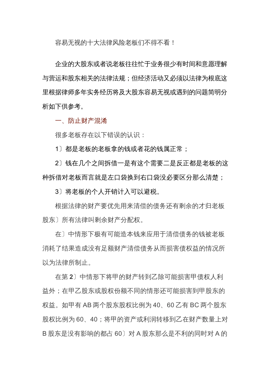 容易忽视的十大法律风险，老板们不得不看！(DOC8页).docx_第1页