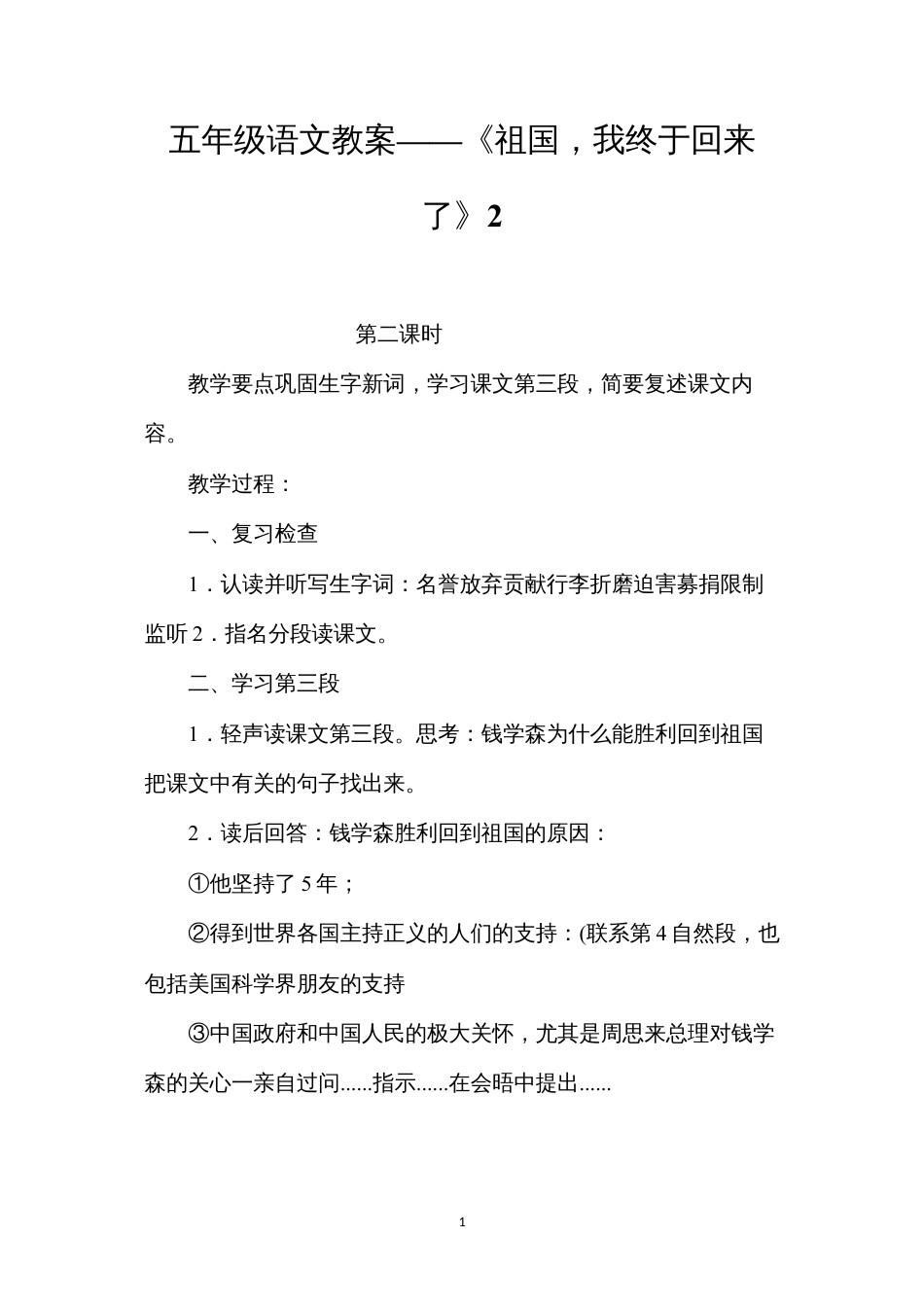 五年级语文教案——《祖国，我终于回来了》2.docx_第1页