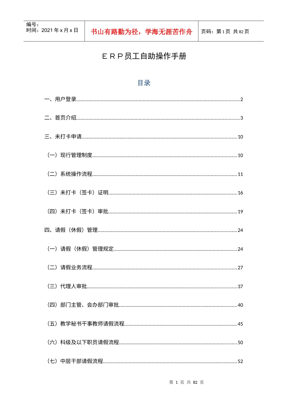 员工自助服务操作手册.docx_第1页