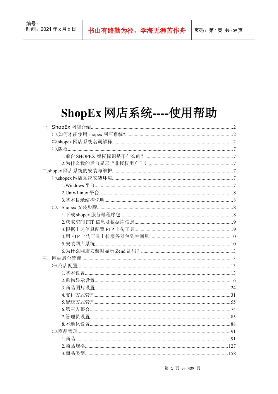 ShopEx网店系统分析.docx_第1页
