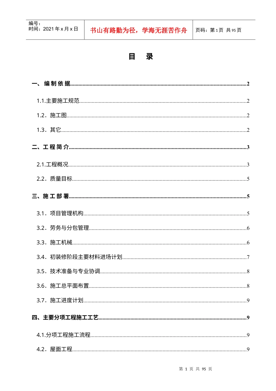 会所装修施工方案.docx_第1页