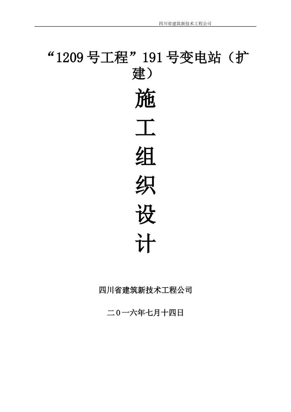 加固施工方案(植筋、粘钢).docx_第1页