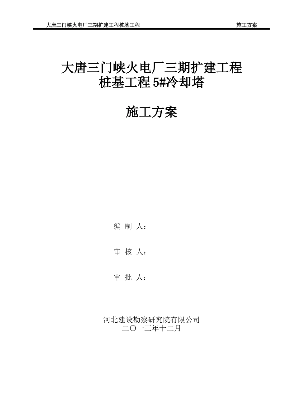 冷却塔-施工方案.docx_第1页