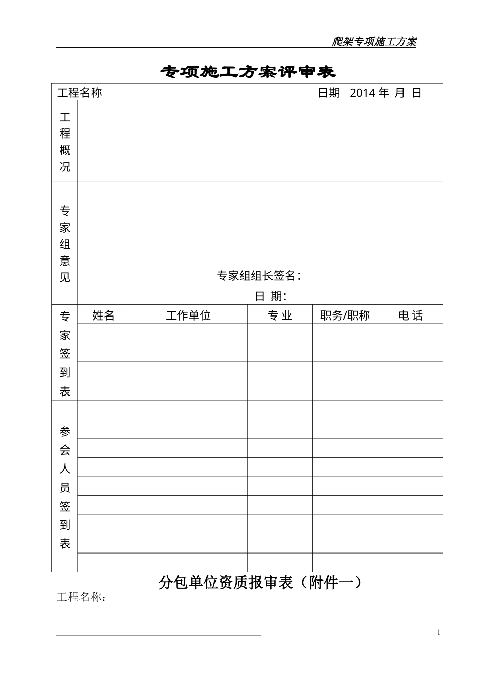 圣地亚哥爬架专项施工方案.docx_第1页