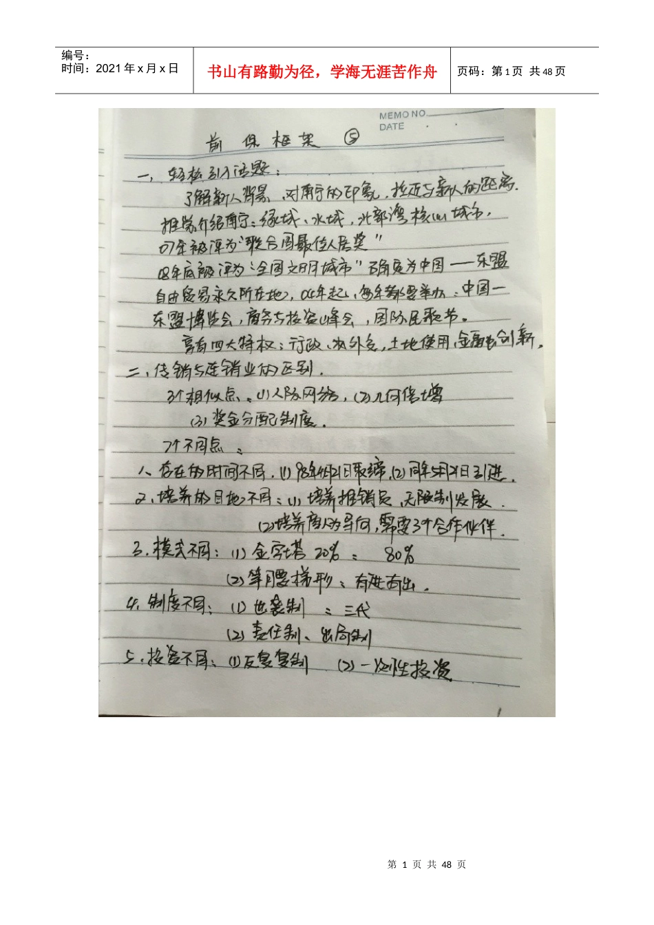 传销内部文档手写曝光.docx_第1页
