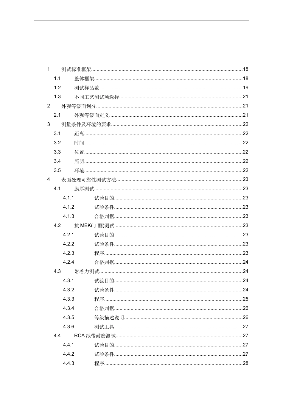 华为客户可靠性测试标准.docx_第1页