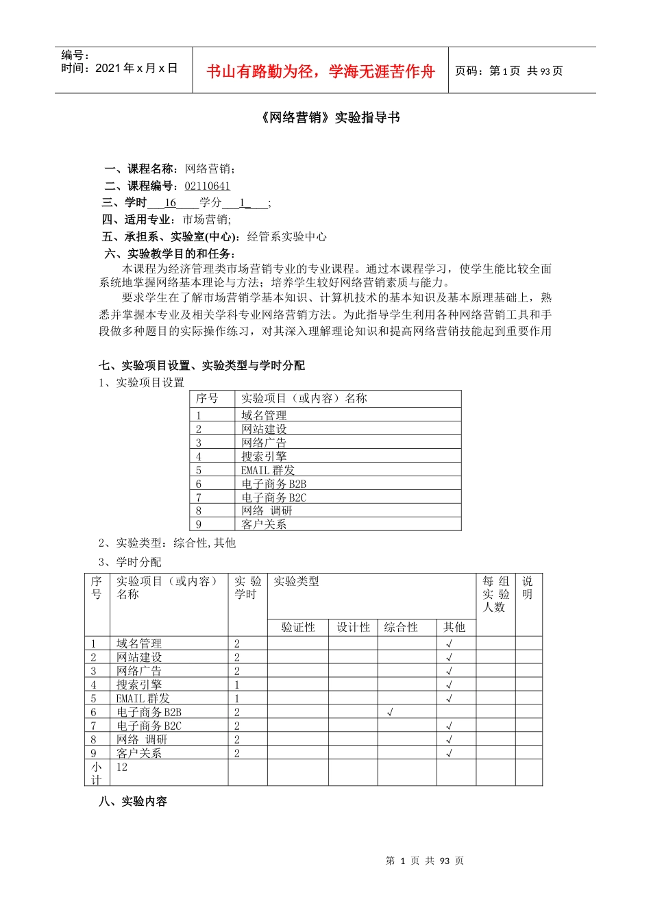 《网络营销》实验指导书.docx_第1页