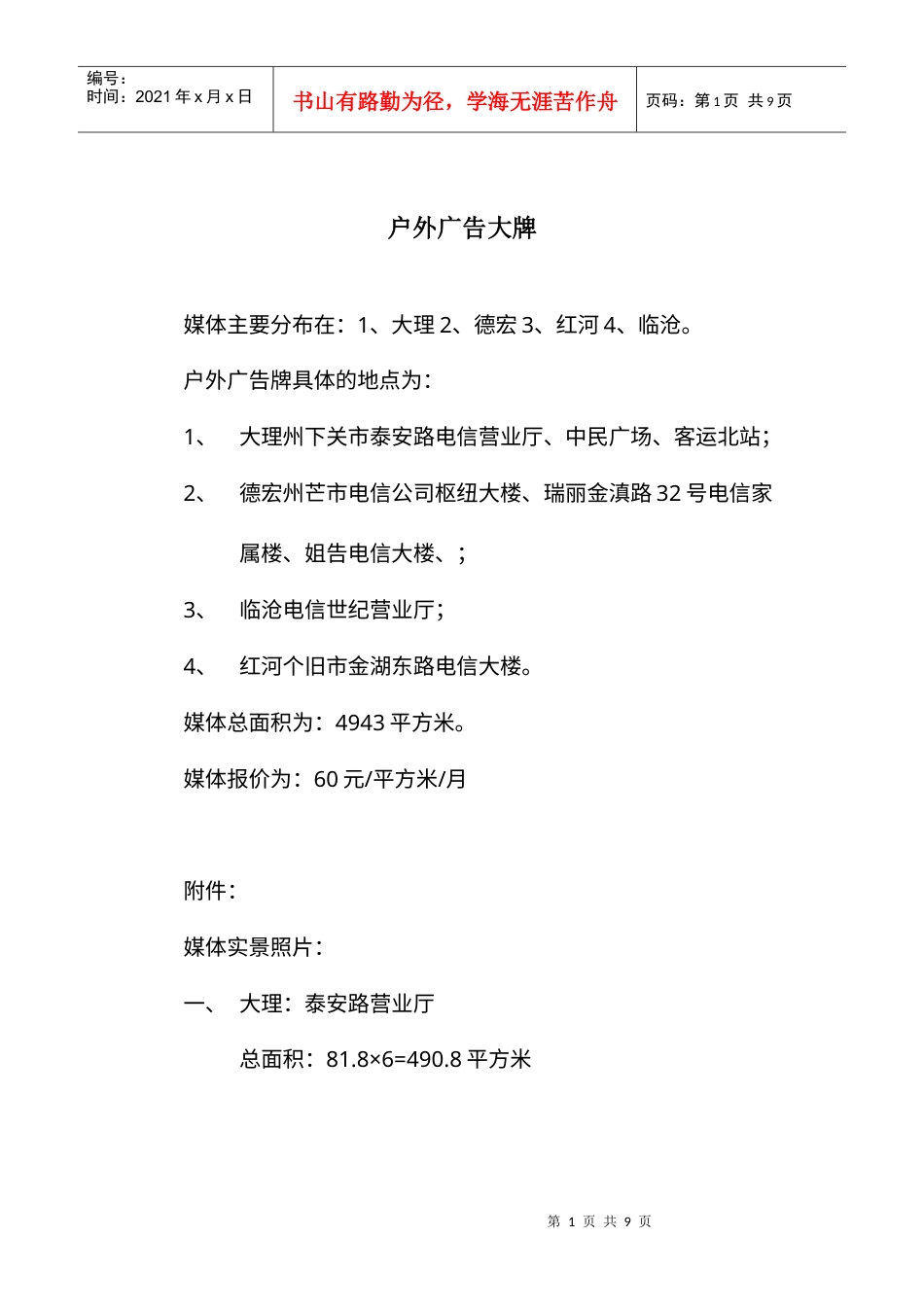 地州户外广告牌媒体资料(1).docx_第1页