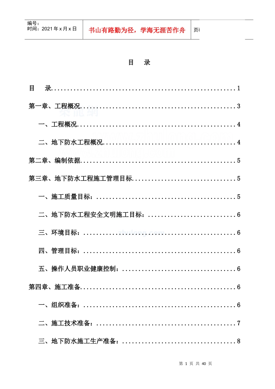 地下室防水施工方案_2.docx_第1页