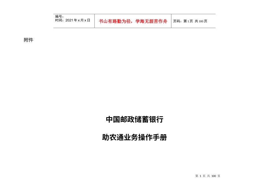 中国某银行助农通业务操作手册.docx_第1页