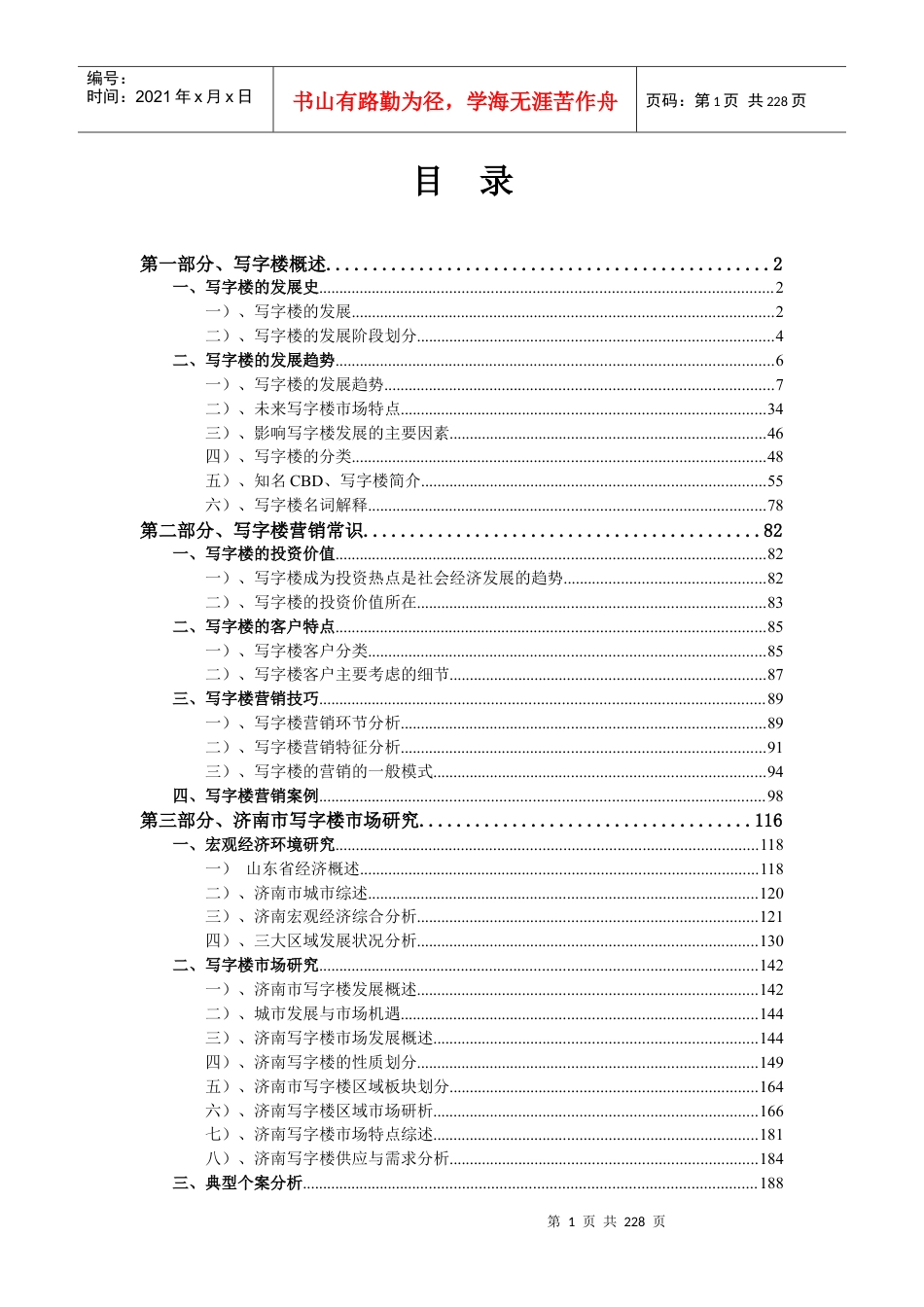 写字楼营销手册.docx_第1页